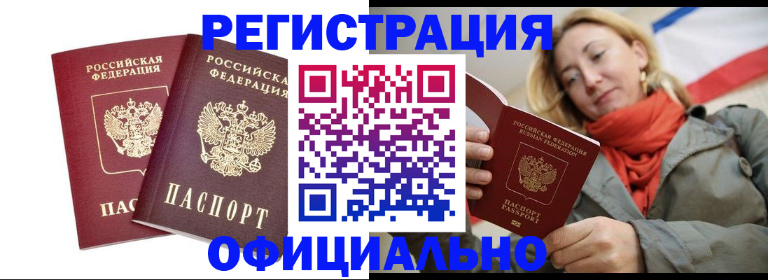 временная регистрация в квартире в Белой Калитве