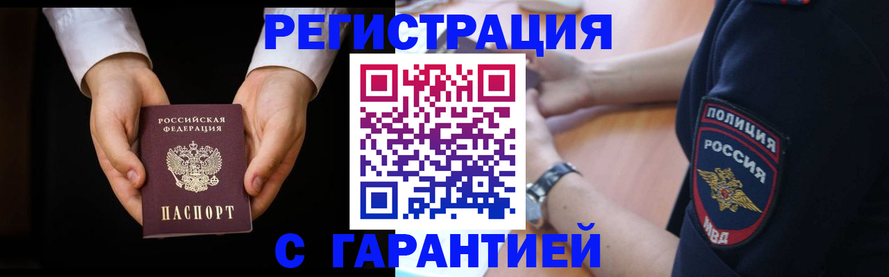 прописка от собственника в Белой Калитве