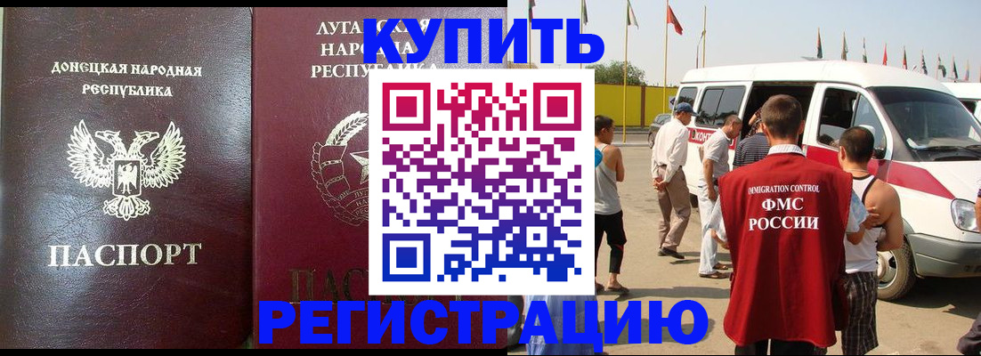 прописка 2025 в Белой Калитве